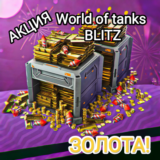 ❤️World of Tanks Blitz золота❤️PC/Android❤️LESTA❤️