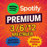 🌟SPOTIFY PREMIUM🌟 3|6|12 МЕСЯЦЕВ РАБОТАЕТ В РФ