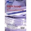BIOS. Set_Up. Complete Guide.