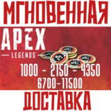 ✅Apex Legends 1000-11500 Coins⚡РФ + Global⭐ EA APP+ 🎁