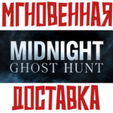 ✅Midnight Ghost Hunt ⚡Steam\РФ+Весь Мир\Key⭐+ 🎁 Бонус