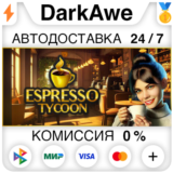 Espresso Tycoon STEAM•RU ⚡️АВТОДОСТАВКА 💳0%