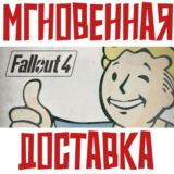 ✅Fallout 4⚡Steam\РФ+ВесьМир\Key⭐ + 🎁Бонус