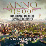 ❤️UPLAY|STEAM✅ДОПОЛНЕНИЕ✅ANNO 1800✅РФ❤️
