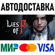 Lies of P * STEAM Россия 🚀 АВТОДОСТАВКА 💳 0%