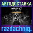 ⚔️Assassin´s Creed Syndicate Gold {Steam/Россия/СНГ}