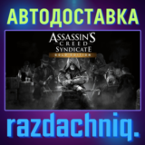 ⚔️Assassin´s Creed Syndicate Gold {Steam/Россия/СНГ}