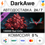Devil May Cry 5 - 100000 Red Orbs DLC STEAM ⚡️АВТО 💳0%