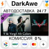 Devil May Cry 5 - V & Vergil Alt Colors DLC ⚡️АВТО