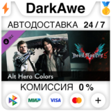 Devil May Cry 5 - Alt Hero Colors DLC STEAM ⚡️АВТО 💳0%
