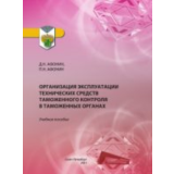 Организация эксплуатации ТСТК