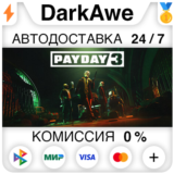 PAYDAY 3 +ВЫБОР STEAM•RU ⚡️АВТОДОСТАВКА 💳0%