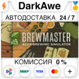 Brewmaster: Beer Brewing Simulator STEAM•RU ⚡️АВТО 💳0%