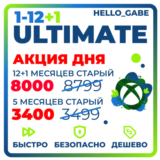 БЫСТРО И ДЕШЕВО ULTIMATE 1-12 МЕСЯЦЕВ