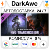 Dead by Daylight - End Transmission Chapter DLC ⚡️АВТО