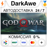 God of War STEAM•RU ⚡️АВТОДОСТАВКА 💳0%