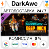 Deep Rock Galactic - Decontaminator Pack DLC ⚡️АВТО