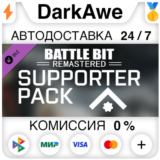 BattleBit Remastered Supporter Pack 1 DLC STEAM ⚡️АВТО