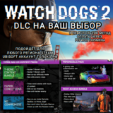 ❤️UPLAY/STEAM✅ДОПОЛНЕНИЕ✅WATCH DOGS 2✅РФ❤️