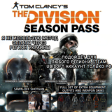 ❤️UPLAY/STEAM✅SEASON PASS✅THE DIVISION 1✅РФ❤️
