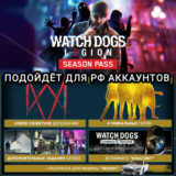 ❤️UPLAY/STEAM✅SEASON PASS✅WATCH DOGS LEGION✅РФ❤️