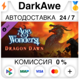 Age of Wonders 4: Dragon Dawn DLC STEAM•RU ⚡️АВТО 💳0%