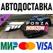 Horizon Racing Car Pack (Forza Horizon 5) * STEAM RU