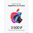 🎟📱Подарочная карта iTunes 3500руб (код AppStore 3500)