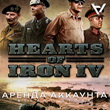 💿Hearts of Iron IV - Steam - Rent An Account