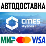 ⭐ Cities Skylines II Ultimate Edition Steam Gift✅РОССИЯ