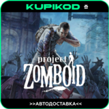 🔥 PROJECT ZOMBOID 🔥 STEAM GIFT 🚀 RU/KZT/BY | 0% 💳