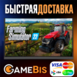 🚀FARMING SIMULATOR 22 STEAM [RU]🌍AUTO🚀SBP/CARDS💳0%