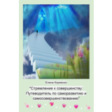 "Стремление к совершенству"