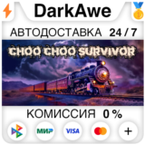 Choo Choo Survivor STEAM•RU ⚡️АВТОДОСТАВКА 💳0%