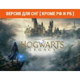 Hogwarts Legacy / STEAM КЛЮЧ (без РФ и РБ)