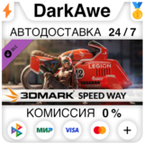 3DMark Speed Way benchmark DLC STEAM•RU ⚡️АВТО 💳0%