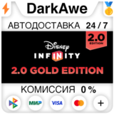 Disney Infinity 2.0: Gold Edition STEAM•RU ⚡️АВТО 💳0%