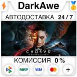 Chorus STEAM•RU ⚡️АВТОДОСТАВКА 💳0%