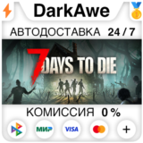 7 Days to Die STEAM•RU ⚡️АВТОДОСТАВКА 💳0%
