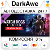 Watch Dogs: Legion Season Pass DLC STEAM•RU ⚡️АВТО 💳0%