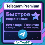 📨TELEGRAM PREMIUM 3✦6 МЕСЯЦЕВ🎁БЫСТРО+ЦЕНА🔥