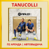 ☀️ FIFA 23 Ultimate (PS/PS4/PS5 RUS) Аренда от 7 дней