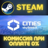 Cities: Skylines II СТИМ ПК ГИФТ АВТОДОСТАВКА ПОДАРОКА