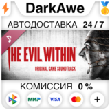The Evil Within - Soundtrack DLC STEAM•RU ⚡️АВТО 💳0%