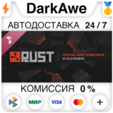 Rust Soundtrack DLC STEAM•RU ⚡️АВТОДОСТАВКА 💳0%