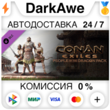 Conan Exiles - People of the Dragon Pack DLC STEAM⚡️