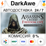 Assassin's Creed Freedom Cry STEAM•RU ⚡️АВТО 💳0%