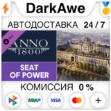 Anno 1800 - Seat of Power DLC STEAM•RU ⚡️АВТО 💳0%