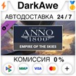 Anno 1800 - Empire of the Skies Pack DLC STEAM ⚡️АВТО