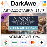 Anno 1800 - City Lights Pack DLC STEAM•RU ⚡️АВТО 💳0%